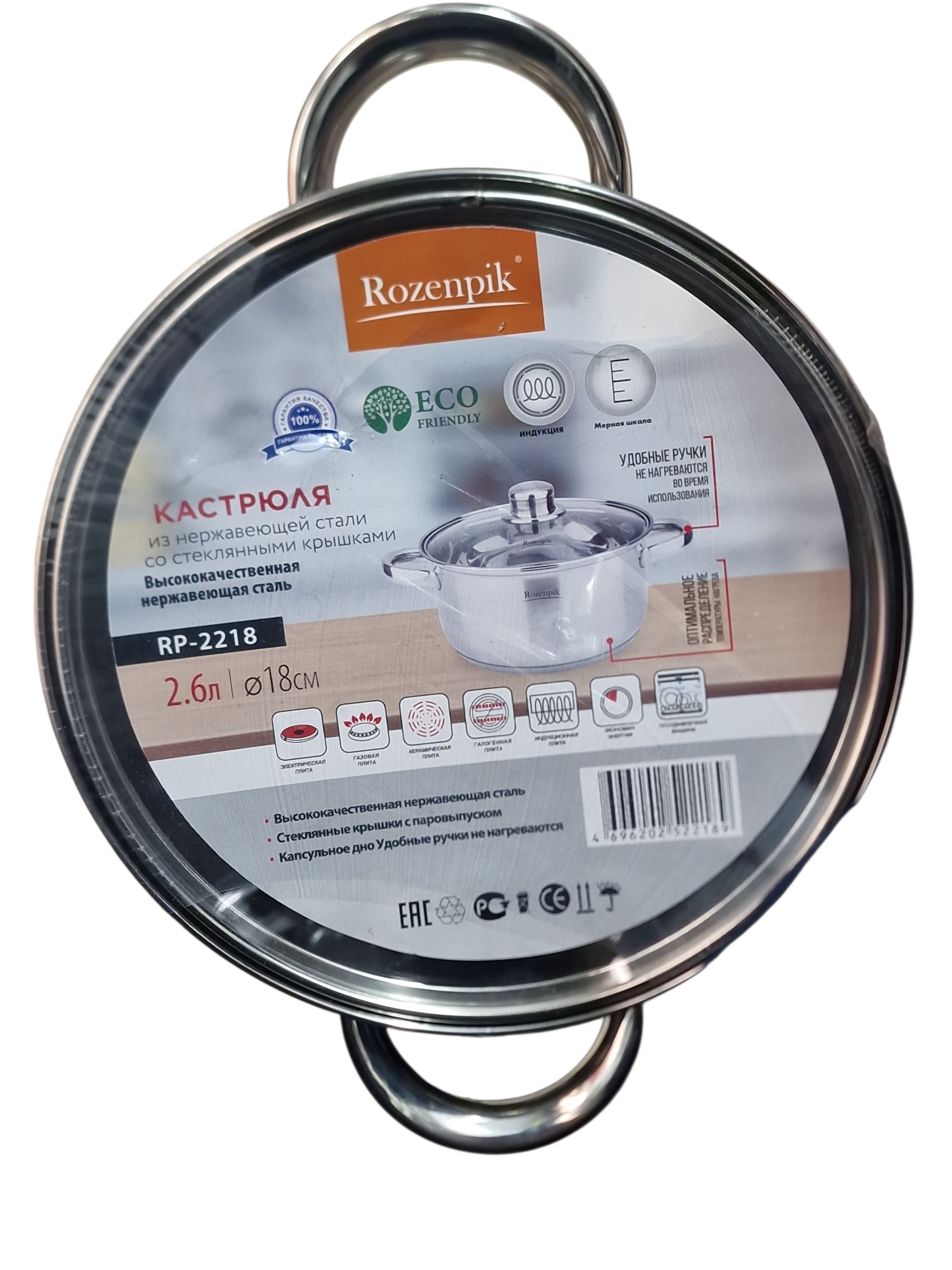Кастрюля из нержавеющей стал 18см Rozenpik