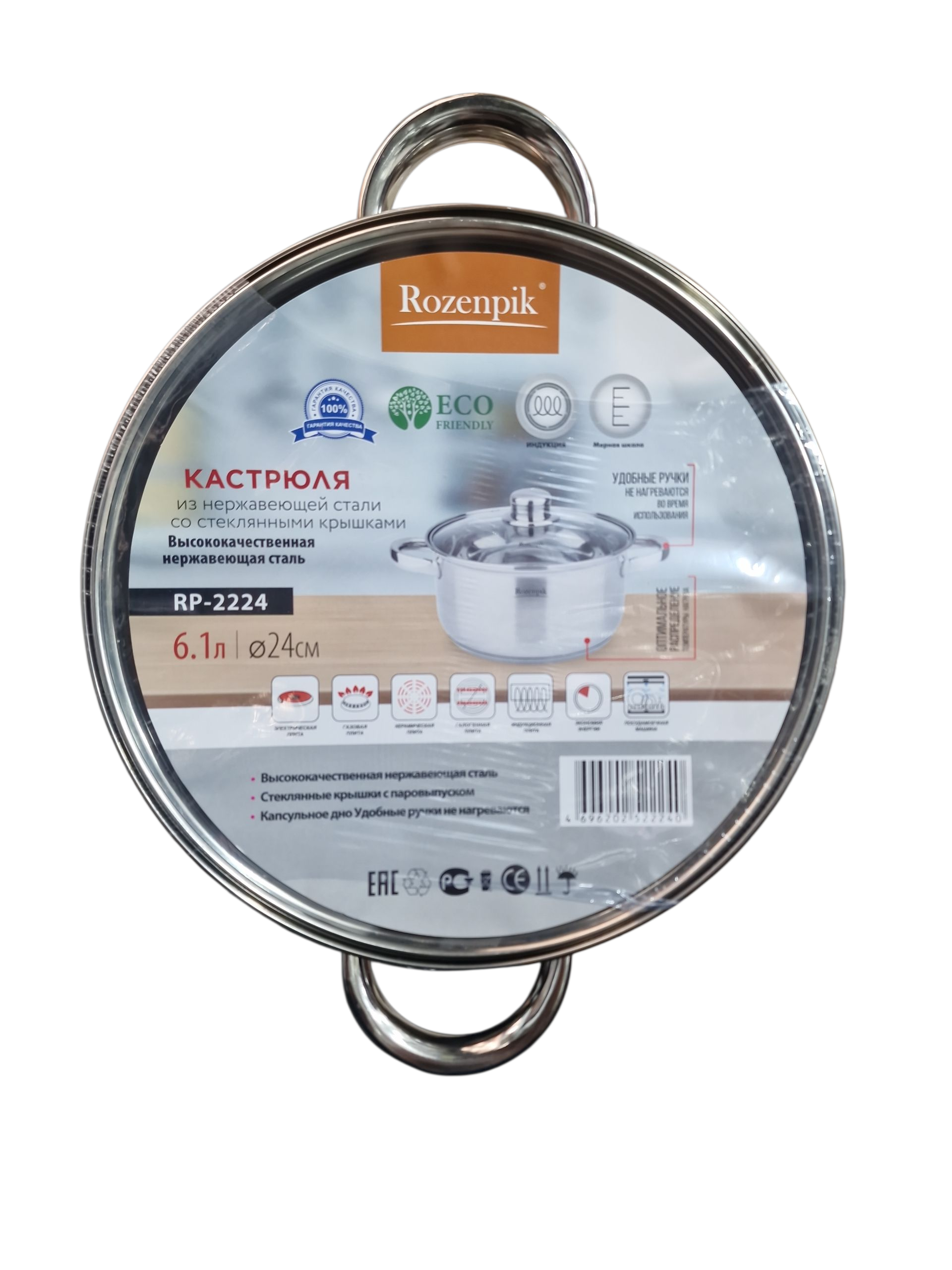 Кастрюля из нержавеющей стал 24см Rozenpik