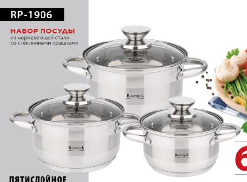 Набор кастрюля 3шт. RP-1906
