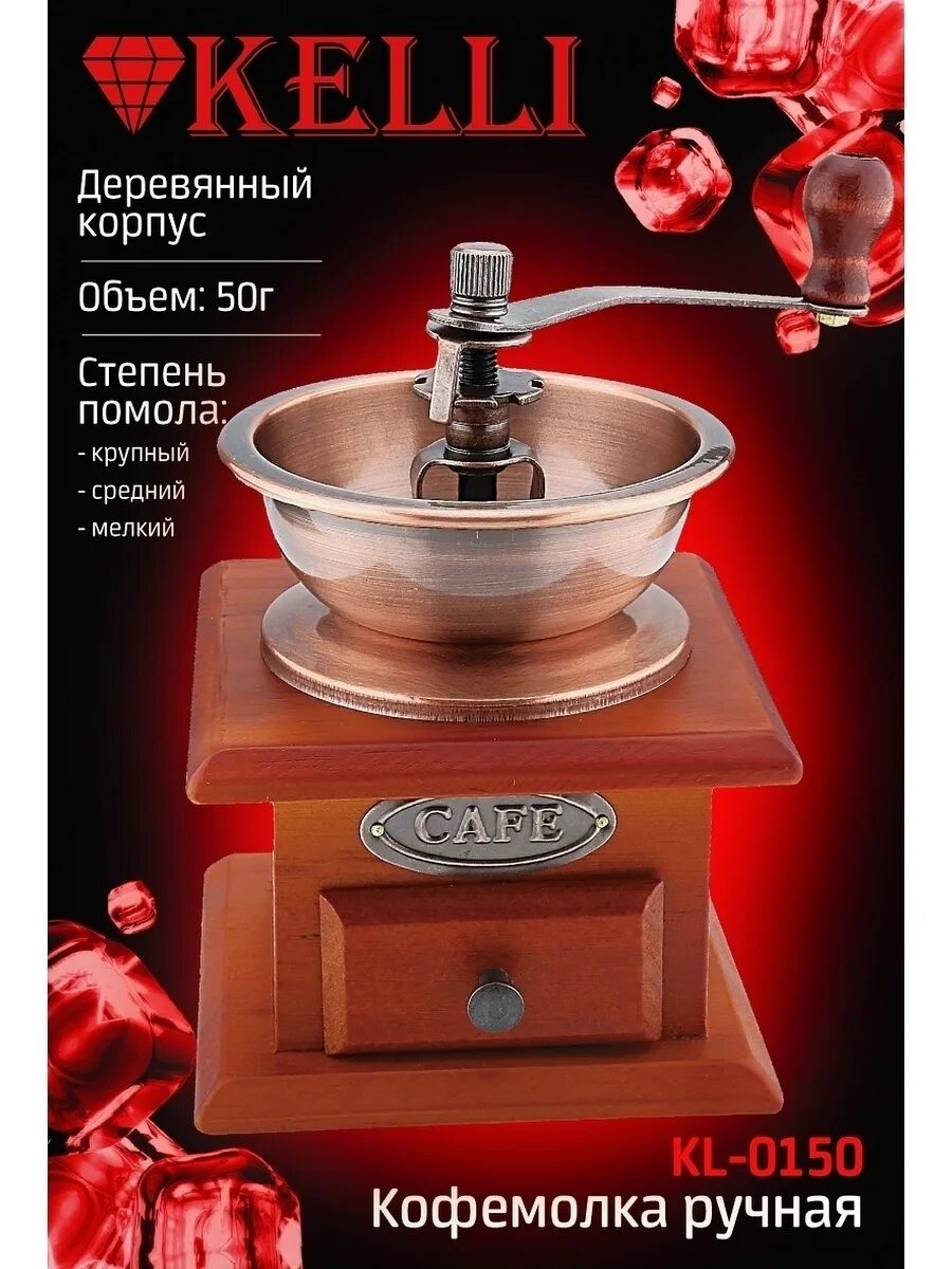 Кофемолка ручная деревянный корпус KL-0150 (1x30)