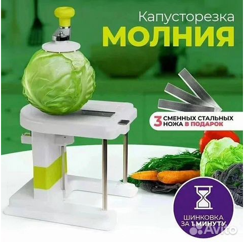 Капусторезка (бол)