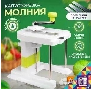 Капусторезка (мал)