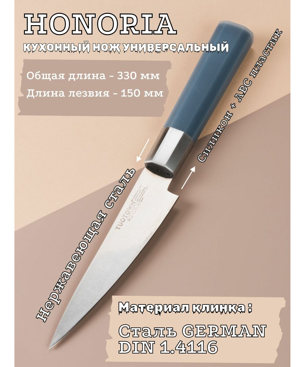 Кухонный нож овощной HONORIA 136009