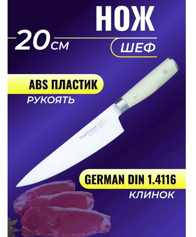 Нож кухонный с белой ручкой  20см. -  508001