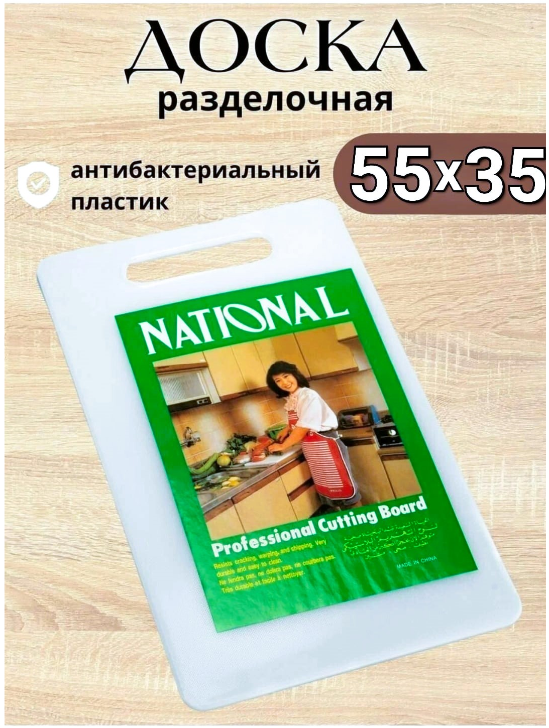 HOMESTIC Разделочная доска,55х35х1 см