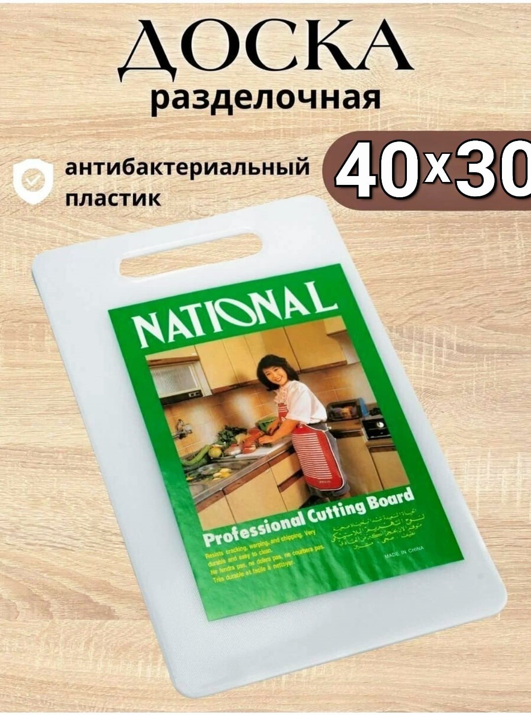 HOMESTIC Разделочная доска,40х30х1 см