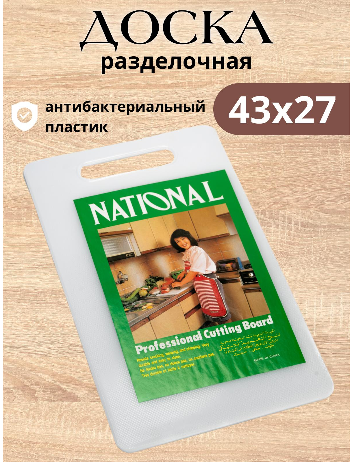 HOMESTIC Разделочная доска,27х43х1 см