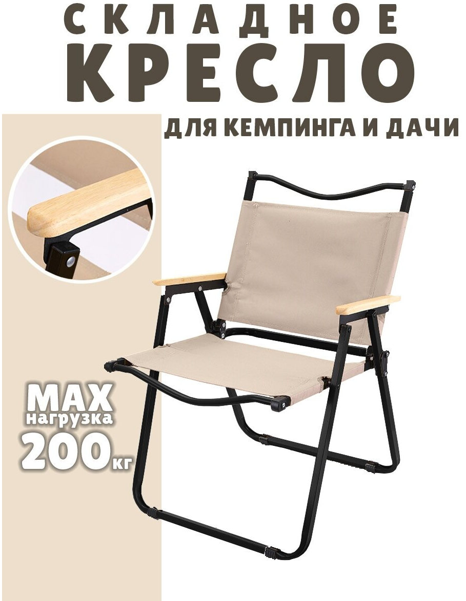 Стул складной туристический кресло для рыбалки и отдыха чёрный