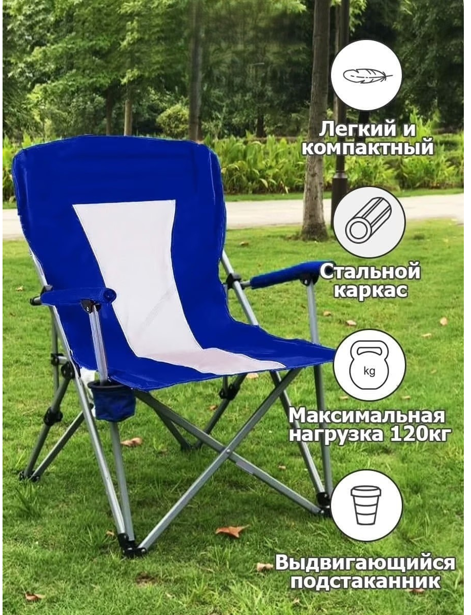 Стул туристический складной