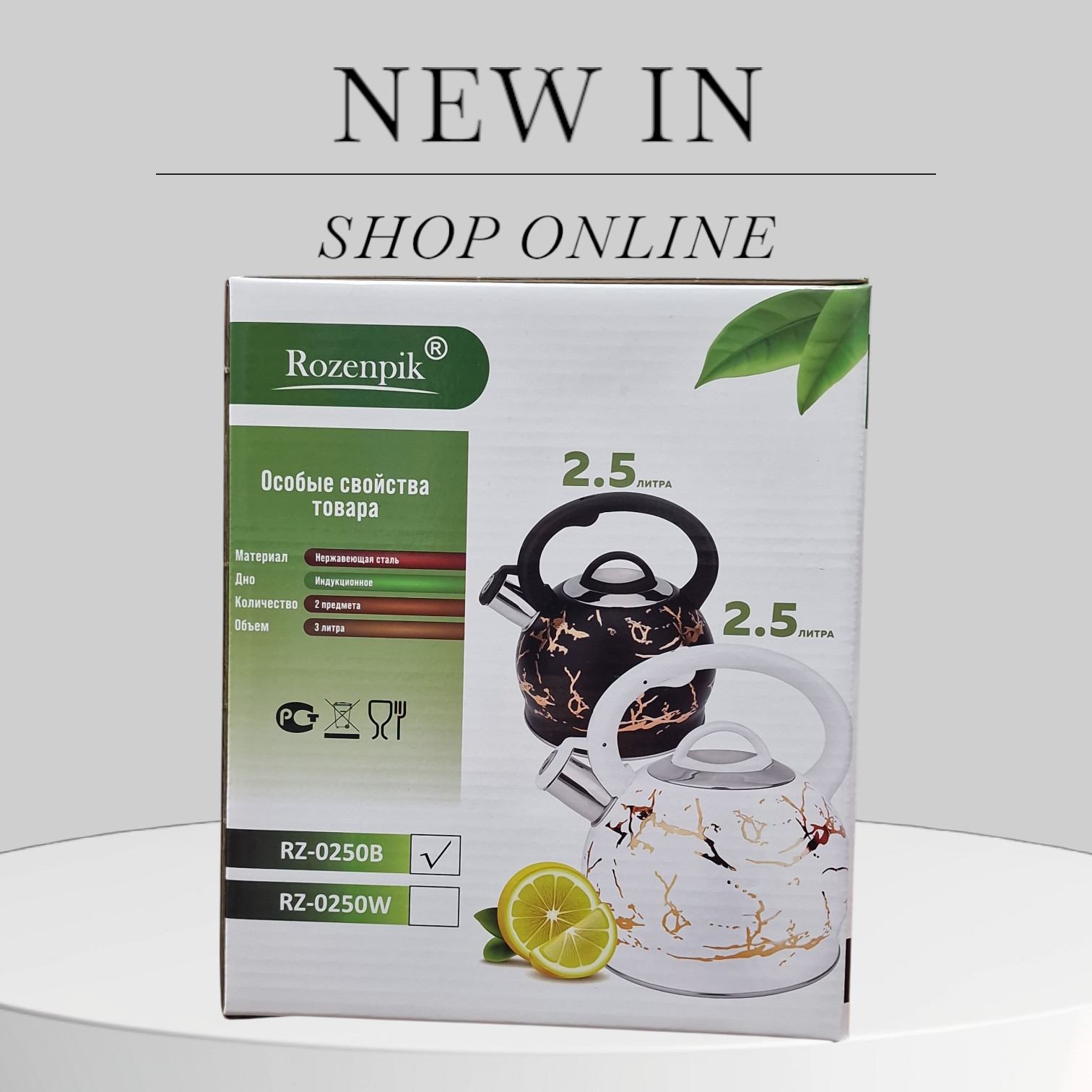 Чайник с свистком ROZENPIK 2.5L