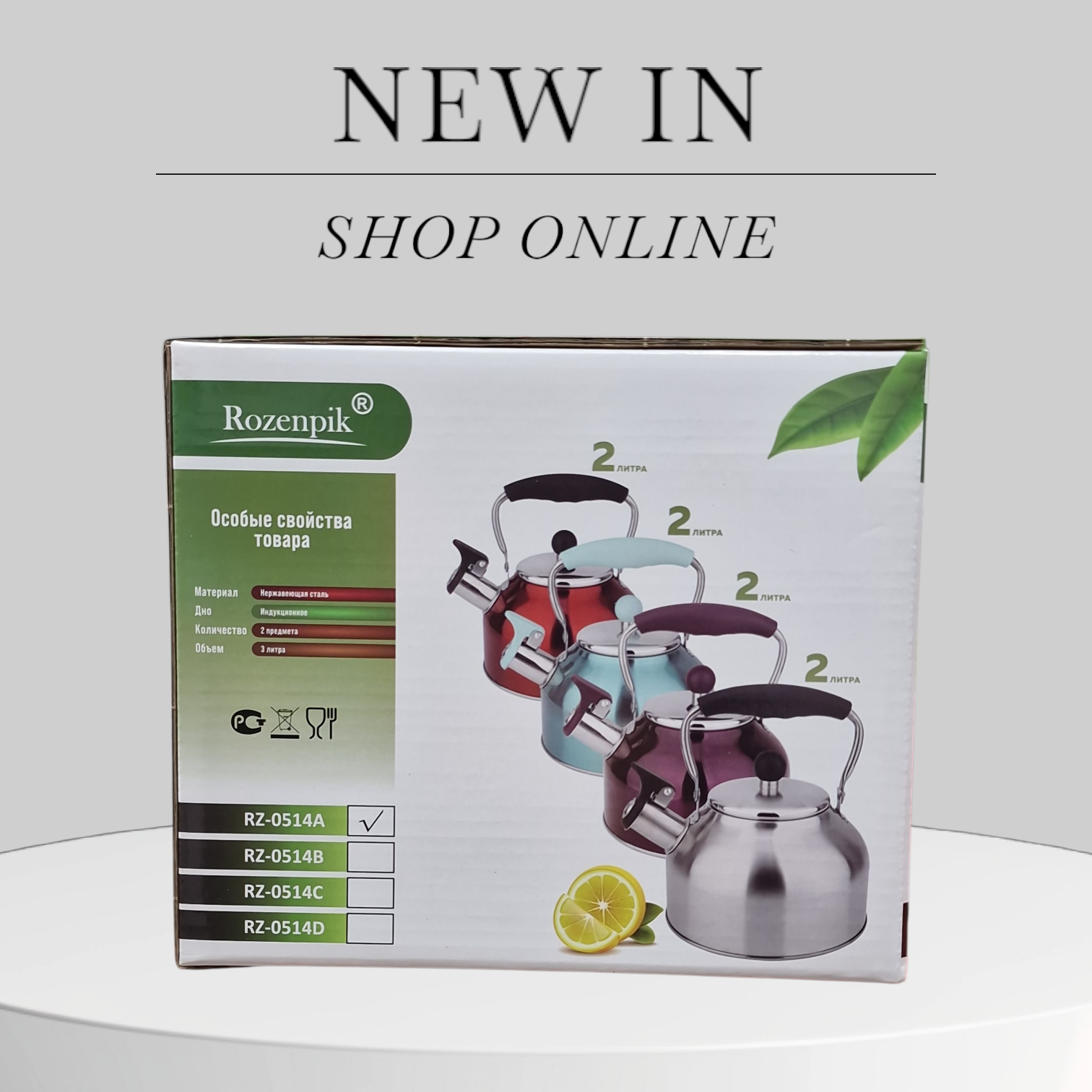 Чайник с свистком ROZENPIK 2.0L