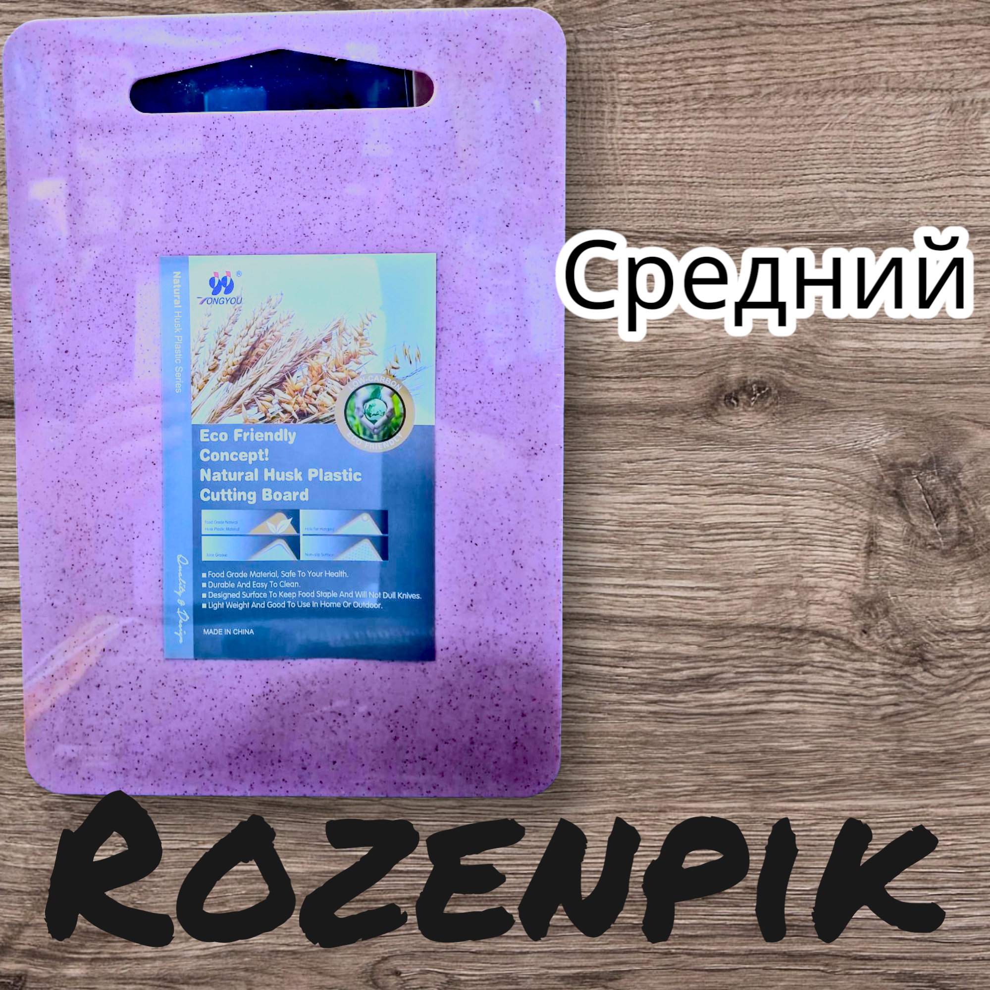 Доска разделочная мрамор цветной Rozenpik средний