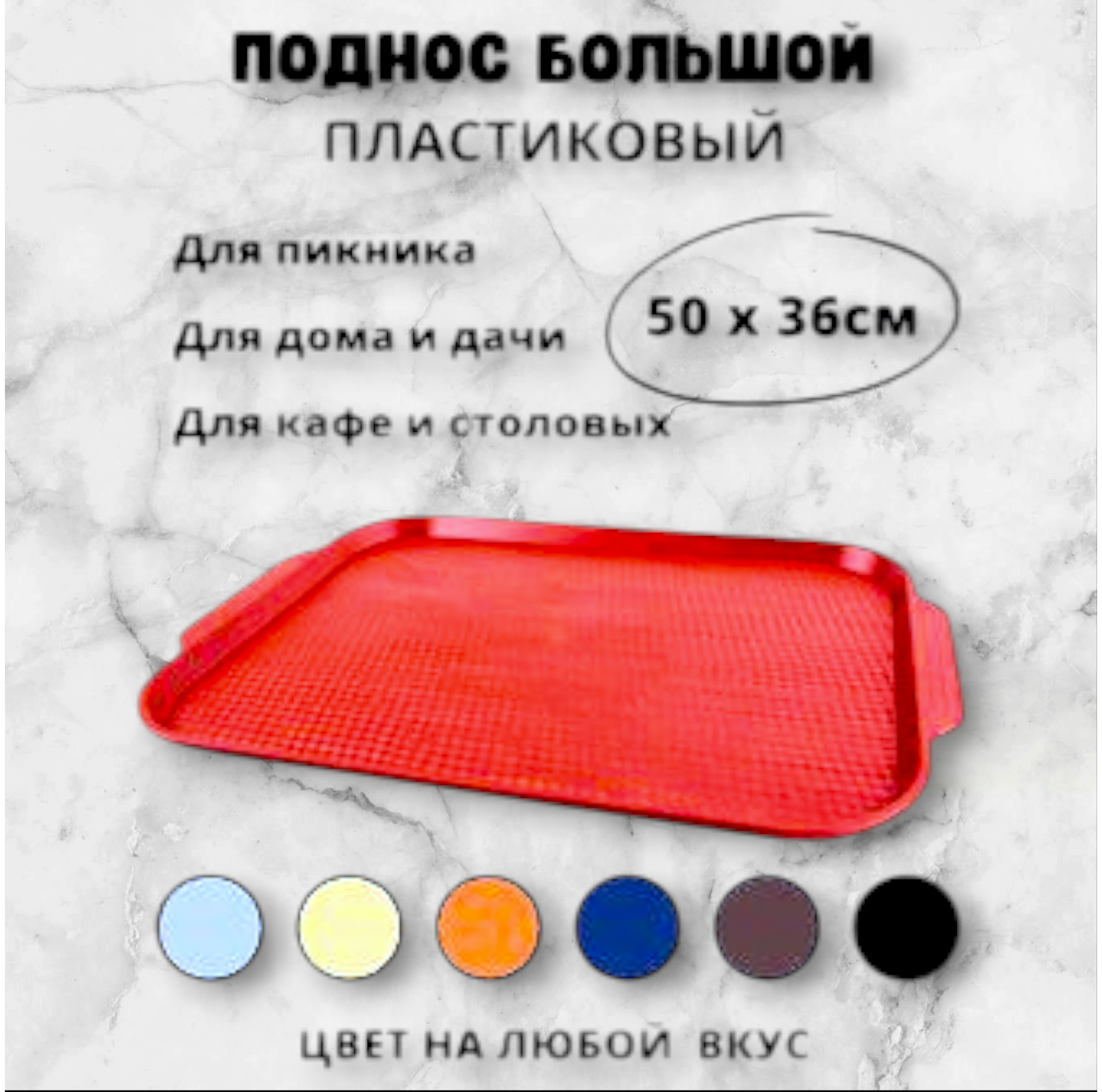 Поднос КЛАССИК