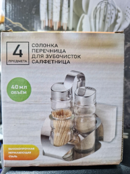 Солонка перечница для зубочисток салфетница 40мл объем (4 предмета )