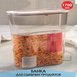 БАНКА ЛЮКС 1,7л ДЛЯ СЫПУЧИХ ПРОДУКТОВ