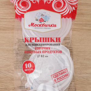 Крышки для консервирования горячих пищевых продуктов 82д