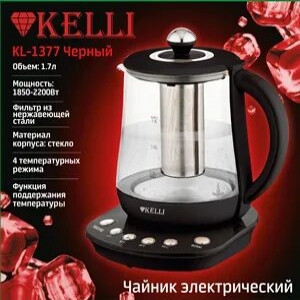 Электрический чайник KL-1377Черный (1x6)