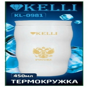 Термокружка 0,45л.KL-0981 (1x24)