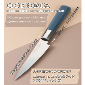 Кухонный нож овощной HONORIA 136009
