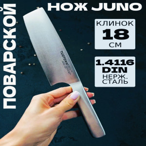 Кухонный Накири TuoTown (серия Juno, модель: 247006) 18 см