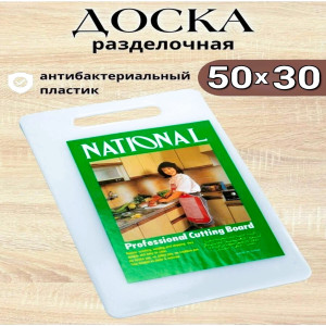 HOMESTIC Разделочная доска,50х30х1 см