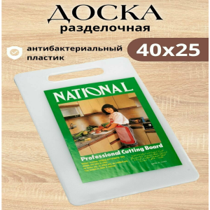 HOMESTIC Разделочная доска,25х40х1 см