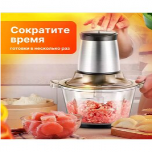 Измельчитель электрический кухонный 2L