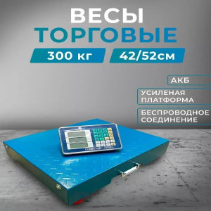 Весы торговые напольные 300 кг