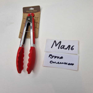 Щипцы силиконовый ручка маленький