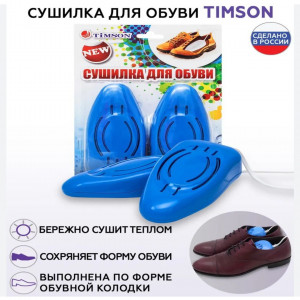 Сушилка для обуви Timson 2426