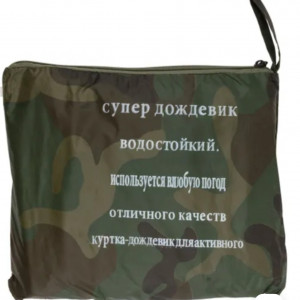 Плащ-дождевик туристический