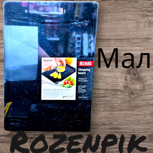 Доска разделочная мрамор чёрный Rozenpik мал
