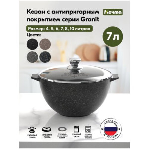 Казан для плова 7л АП Гранит black арт.57802