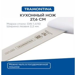 Tramontina Professional Master Нож разделочный 12.7см 24605/085