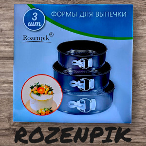 Набор круглых разъемных форм   для выпечки 24-26-28см. (3 штуки)