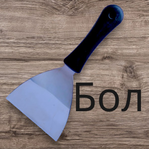 Шпатель кулинарный чёрный ручка бол